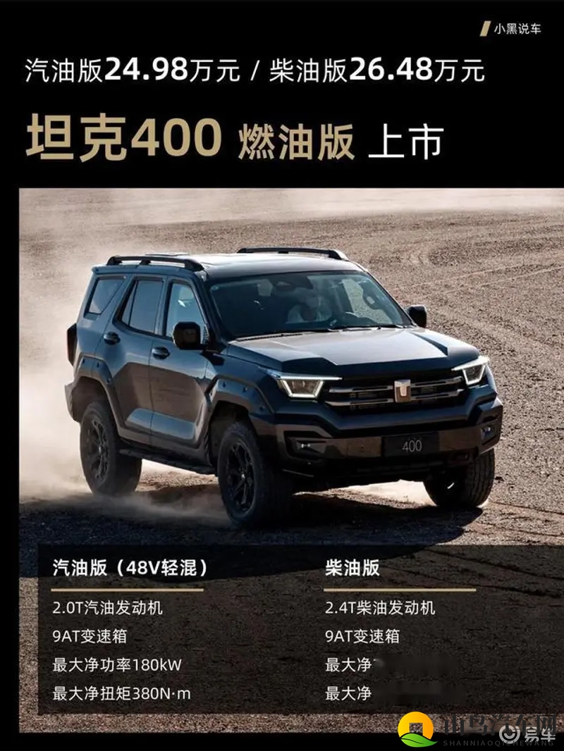 老春观点：坦克400，值不值得入手-1