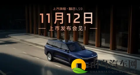 上汽70年底蕴之作：智己LS9正式预售，剑指30万级SUV王座-1