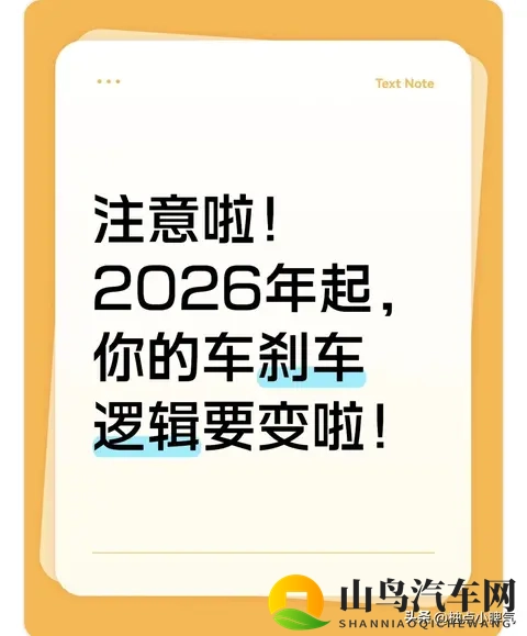 工信部新规：2026年起乘用车须恢复传统刹车逻辑-2