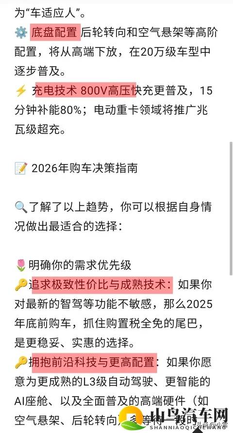 DeepSeek分析，明年有购车需求的一定要看，新能源汽车发展趋势-1