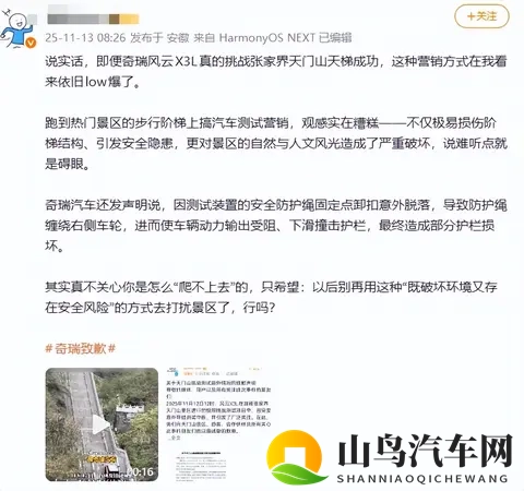 测试溜车撞坏天门山天梯护栏，奇瑞深夜致歉……-3