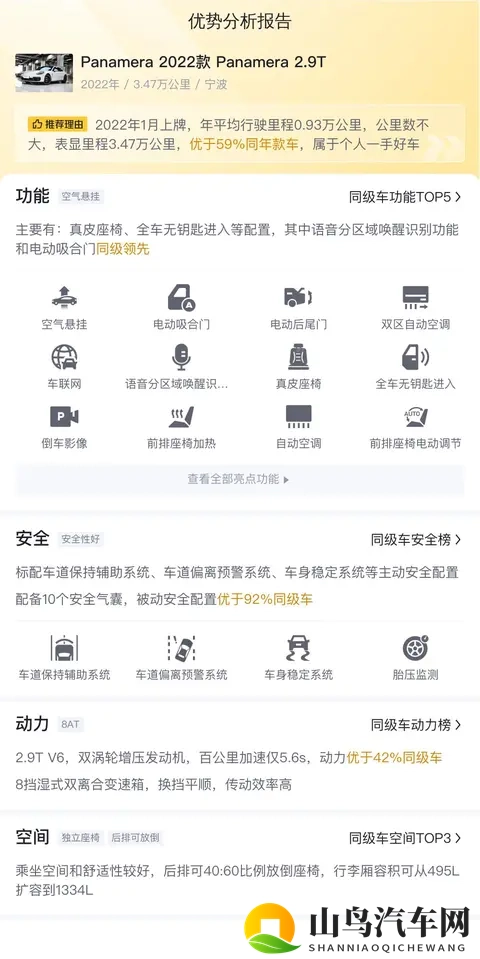 二手保时捷Panamera：29T引擎，3万公里，豪华轿跑之选-2