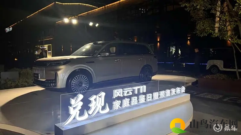 风云T11预售：奇瑞风云的“兑现”之道-1