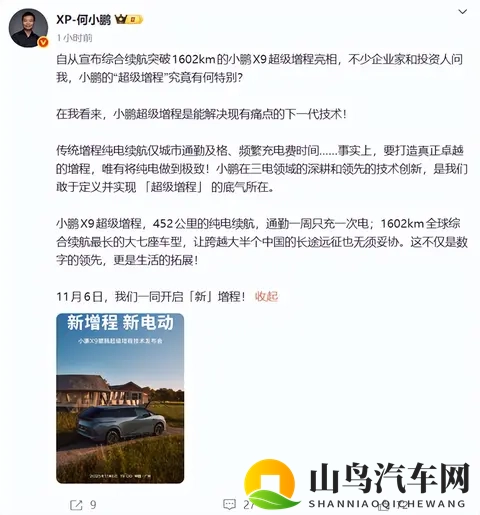 可变四种形态的变形金刚！小鹏X9增程版即将发布，2999绝杀？-3