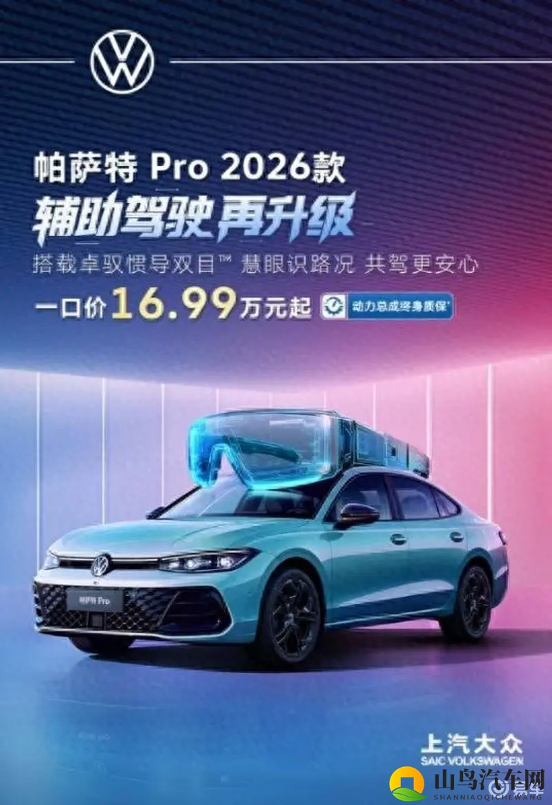 帕萨特 Pro 2026款上市再树竞争力标杆-1