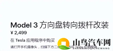特斯拉加装转向拨杆，这是认错了？隐藏式门把手何时改正-2
