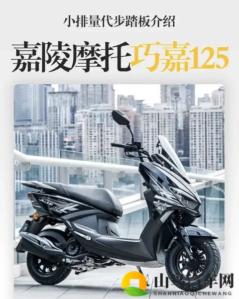 嘉陵巧嘉125：入门级代步踏板，兼顾实用与安全-3