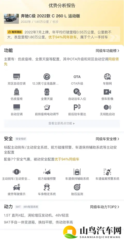绿色精灵，一手22款奔驰C260L运动版，18万公里正当年！-2