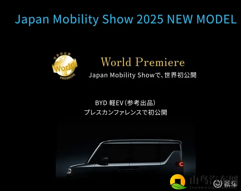 比亚迪发布首款纯电K-Car预告，将在东京车展亮相-1