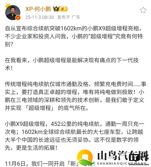 小鹏X9鲲鹏超级增程技术发布会11月6日举行，全球续航最长的大7座车型-1