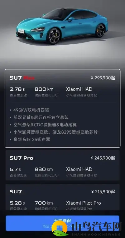 改款小米SU7要涨价？假的！但暗藏玄机-1