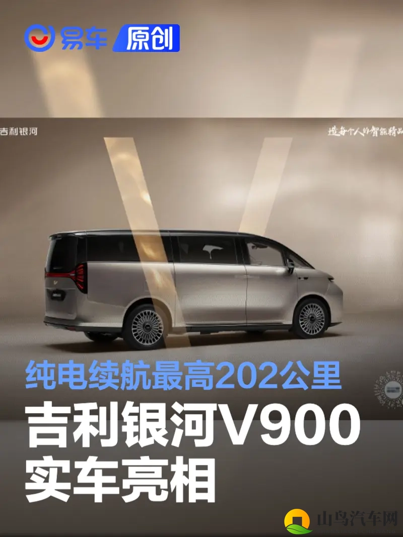 吉利银河V900实车亮相 纯电续航最高202公里-1