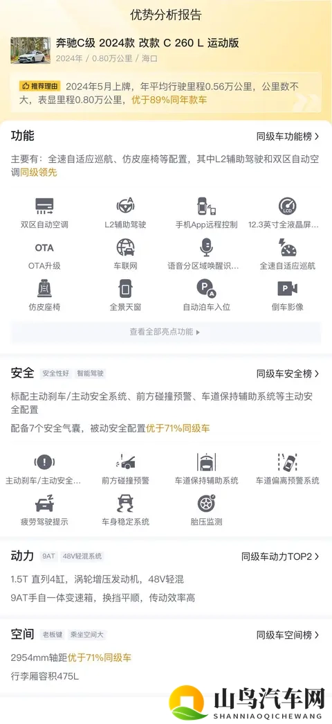 24款准新奔驰C级，24万拿下，香不香？-1