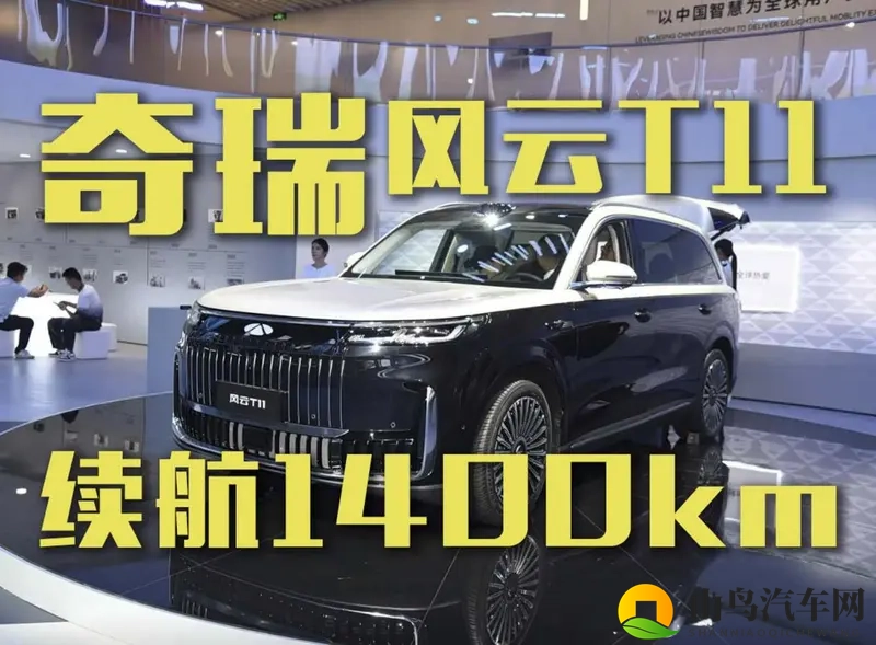 奇瑞风云T11开启预售,综合续航1400km-1