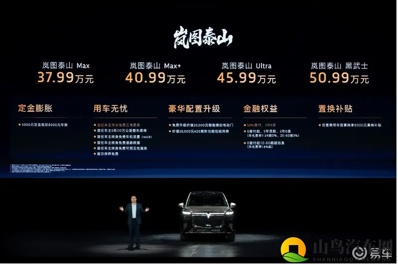 3799万起售！岚图泰山单挑“9系”旗舰-1