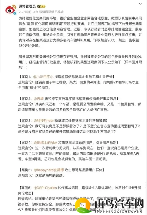 别在汽车直播间乱喷了！人民日报定调：打击网络黑嘴！-3