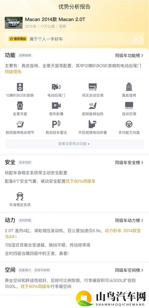 十年保时捷Macan，138万圆你跑车梦？-2