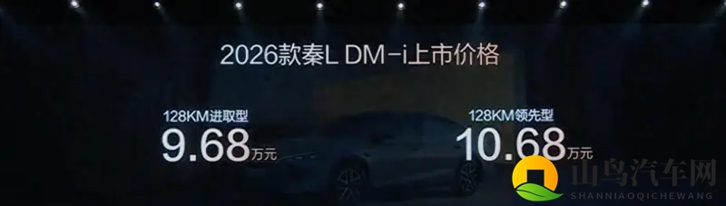 智能化升级 2026款秦L DM-i 限时9.28万元起-1