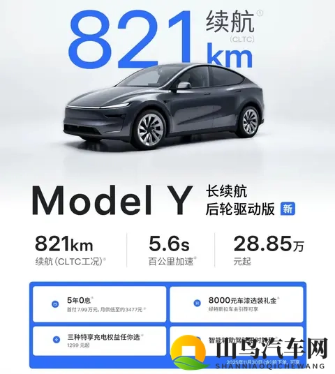 特斯拉Model Y长续航后驱版上市,821km续航,卖2885万元,值不值-3