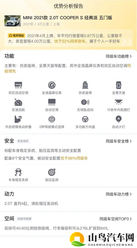 21年MINI COOPER S：白色小钢炮，4万公里正当年-2