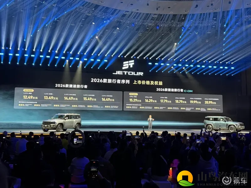 限时焕新价1249万起 捷途旅行者_旅行者C-DM上市-1