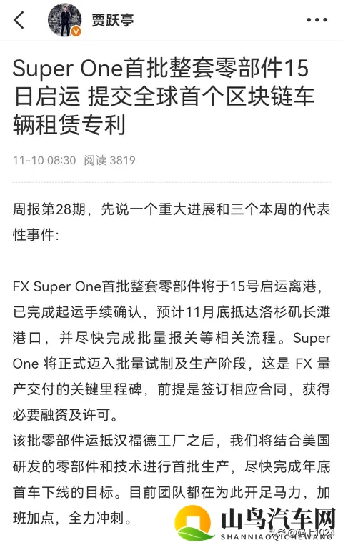 贾跃亭：FF新车零部件即将到港，区块链专利曝光，年底首车下线-1