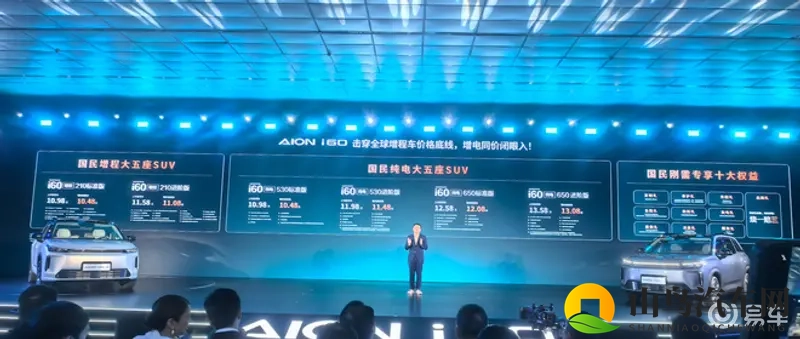 埃安i60上市品质带着承诺价格带着诚意-1