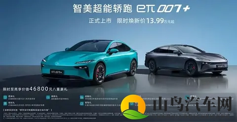 标配激光雷达 配置升级 东风奕派eπ007+上市-2