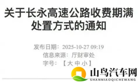 免费高速公路真的要来了-2