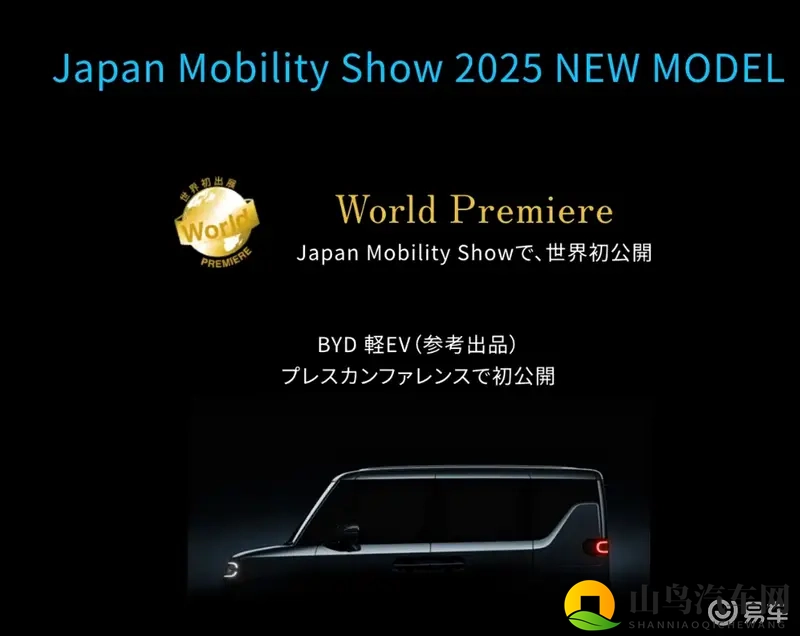 比亚迪纯电K-Car来袭:小身材大空间,东京车展亮相!-1