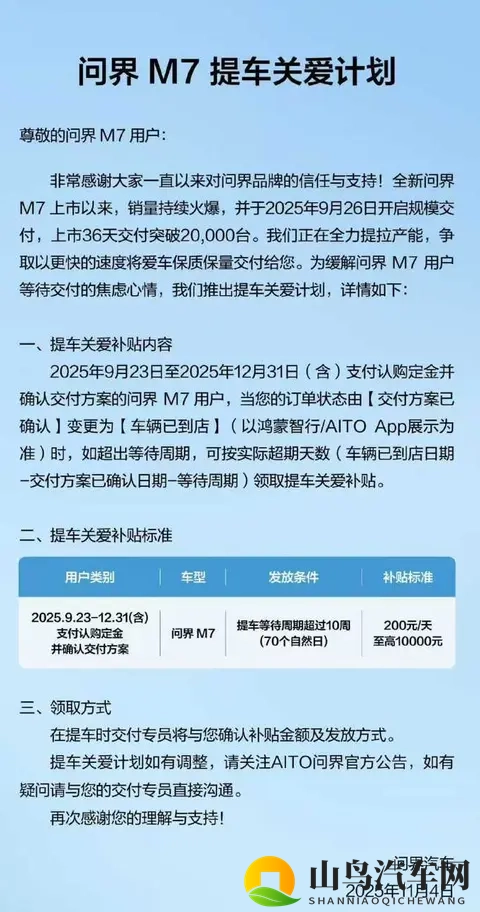 这种情况可领1万补贴,问界发布M7新政策,网友:太有诚意了-3