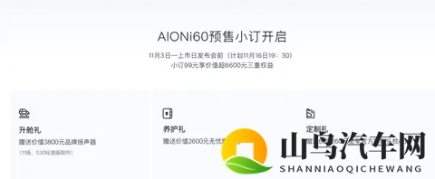 埃安AION i60开启预售 纯电版1198万起_增程版1268万起-3