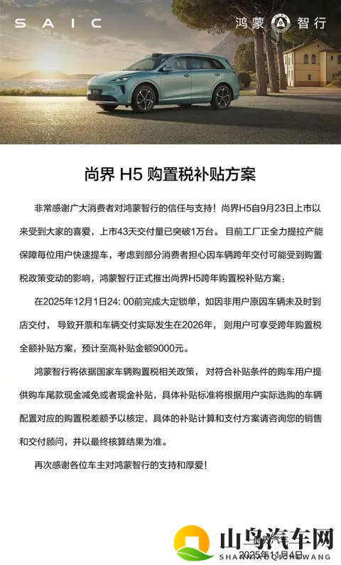 尚界H5上市43天交付破万!9000元跨年购置税同步推出-1