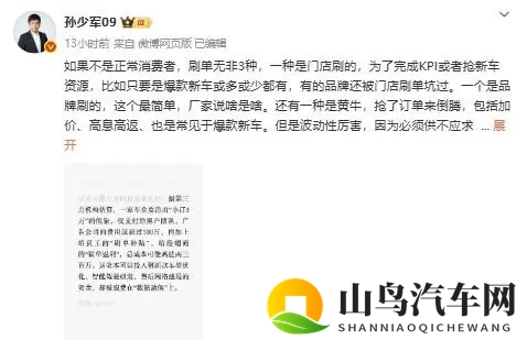 5块钱就能买一个“热情用户”？知名车评人又忍不住打假车企小订-1