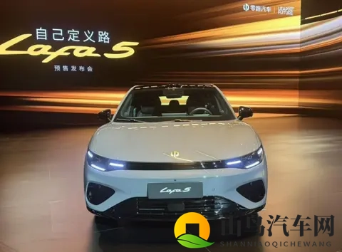 零跑Lafa5开启预售，1058万元起-2