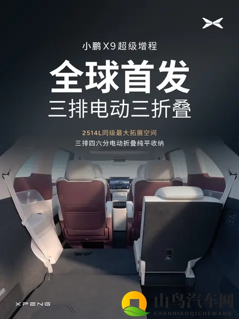 小鹏产品负责人解析电动三折叠设计 七座可秒变四座-2