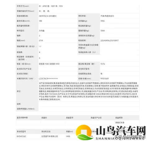 比亚迪秦PLUS DM长续航版申报，电池容量提升至253度-1