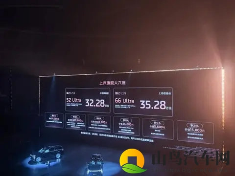 上汽智己LS9售3228万起，搭增程式动力-1