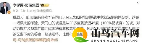 奇瑞汽车就天门山挑战测试意外致歉:全力修复并赔偿 做好善后工作-1