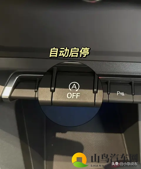 自动启停这么鸡肋，厂家为何不直接取消此功能？-3