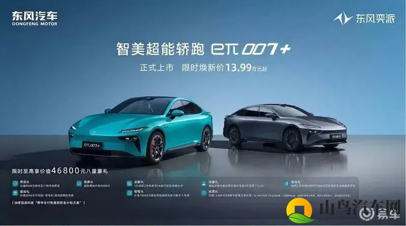 奕派eπ007+：全能轿跑，专为年轻人打造的高性价比选择-1