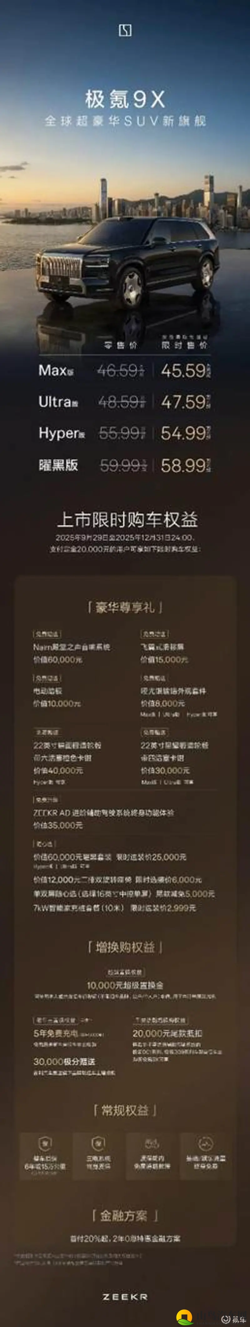 极氪9X搭2.0T超级电混发动机，纯电巡航起步300公里-1