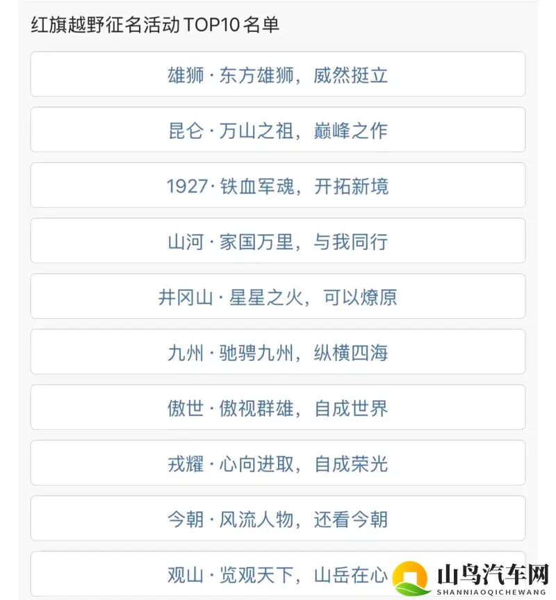 国产全新硬派SUV要来了,红旗越野车征名活动-1