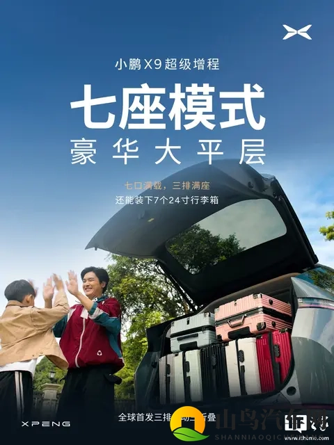 小鹏 X9 超级增程车型全球首发「三排电动三折叠」-2