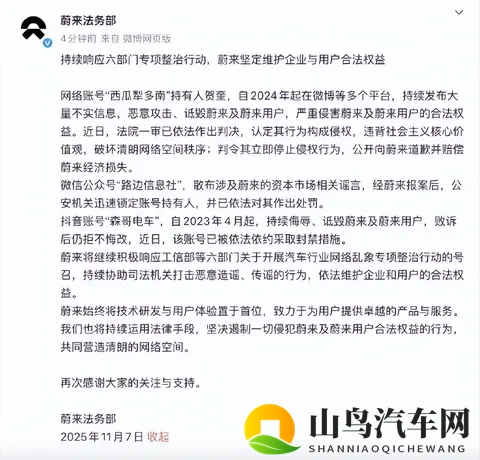 李斌谈网暴：说我无所谓，但抹黑蔚来和蔚来用户不行-1