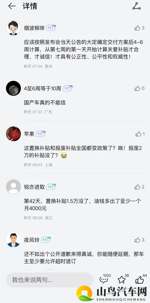 问界M7推出提车“关爱计划”，真的关爱了么？负面评价有多少？-1
