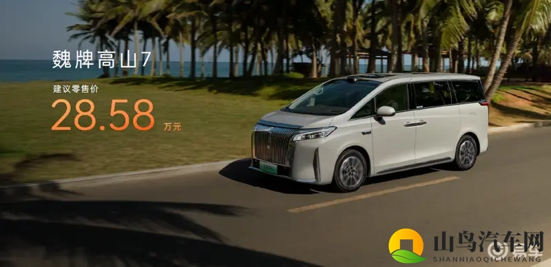 魏牌高山7正式上市，28.58万元开启MPV家庭新时代！-1