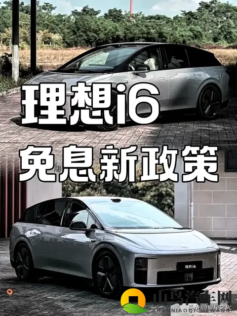 11月天塌了!理想i6宣布免熄了-1