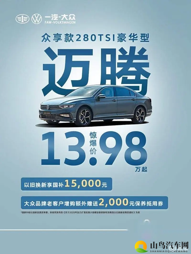 迈腾3000万辆纪念版：升级动力配置，豪华合资新标杆-1