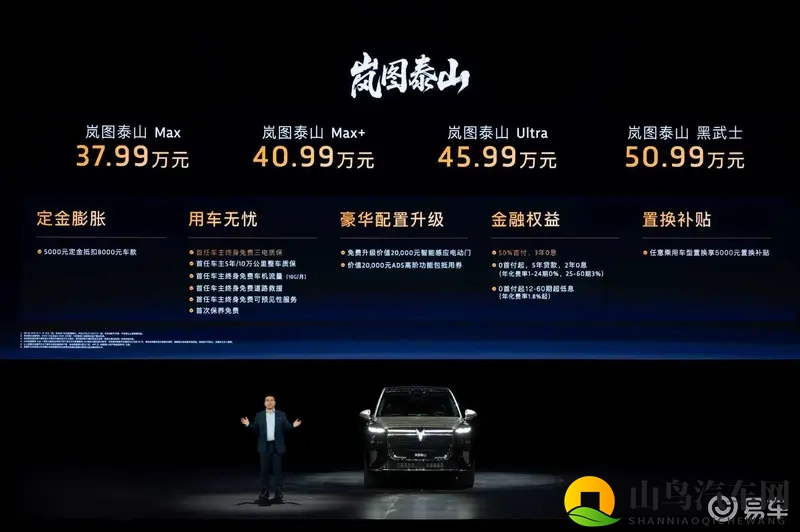 3799万元起，岚图泰山能否重塑40万级SUV？-1